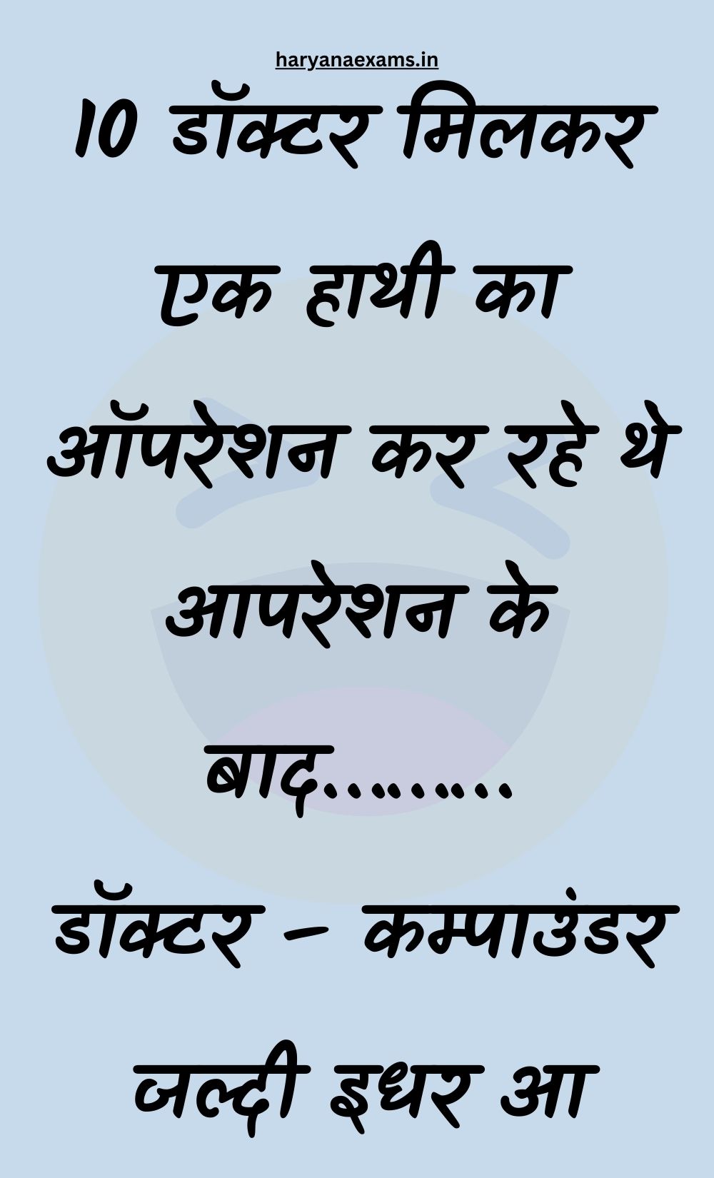 Funny Hindi Jokes