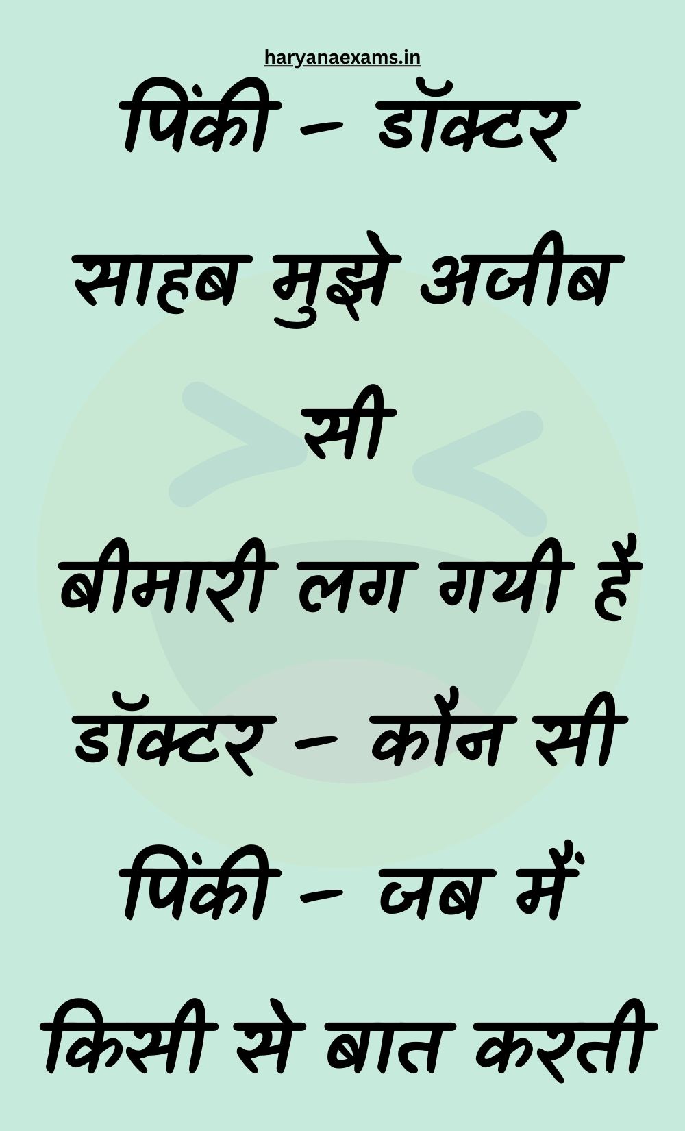 Funny Hindi Jokes