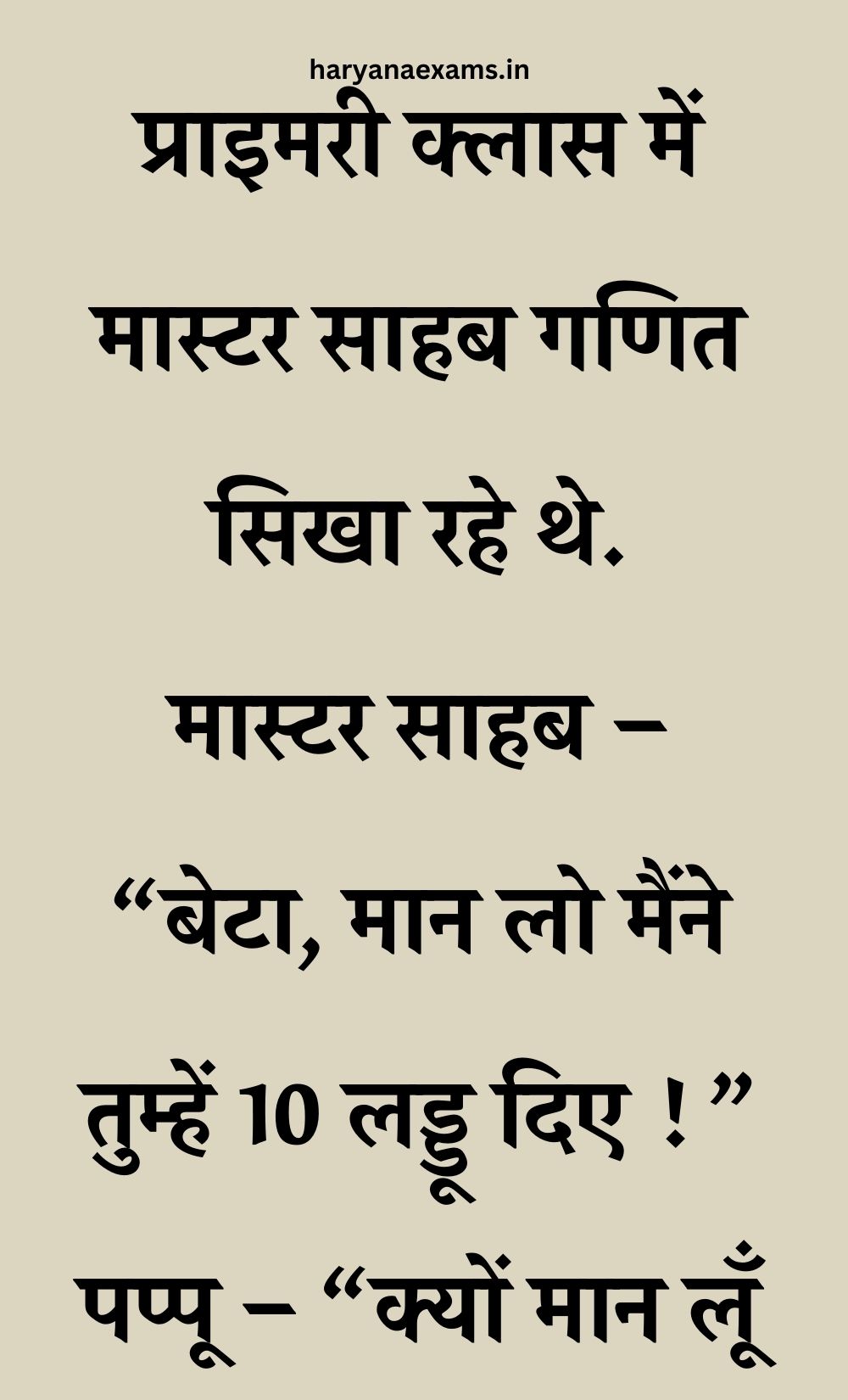 Funny Hindi Jokes