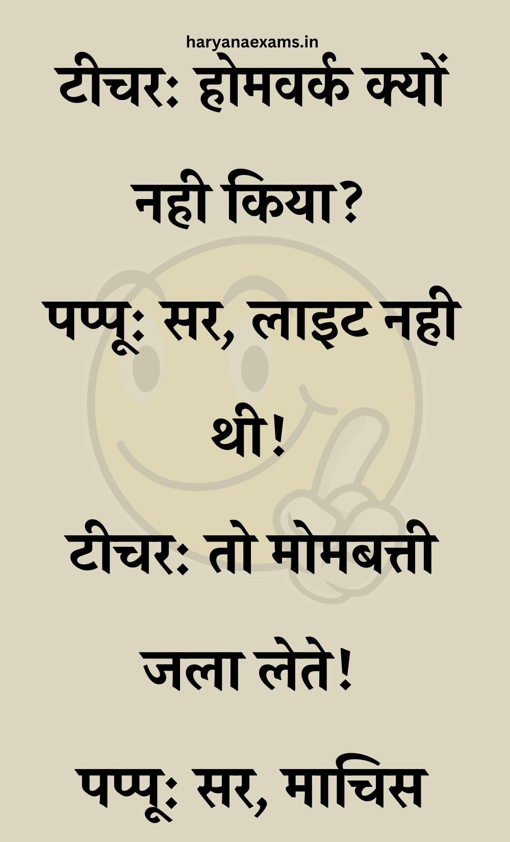 Funny Hindi Jokes