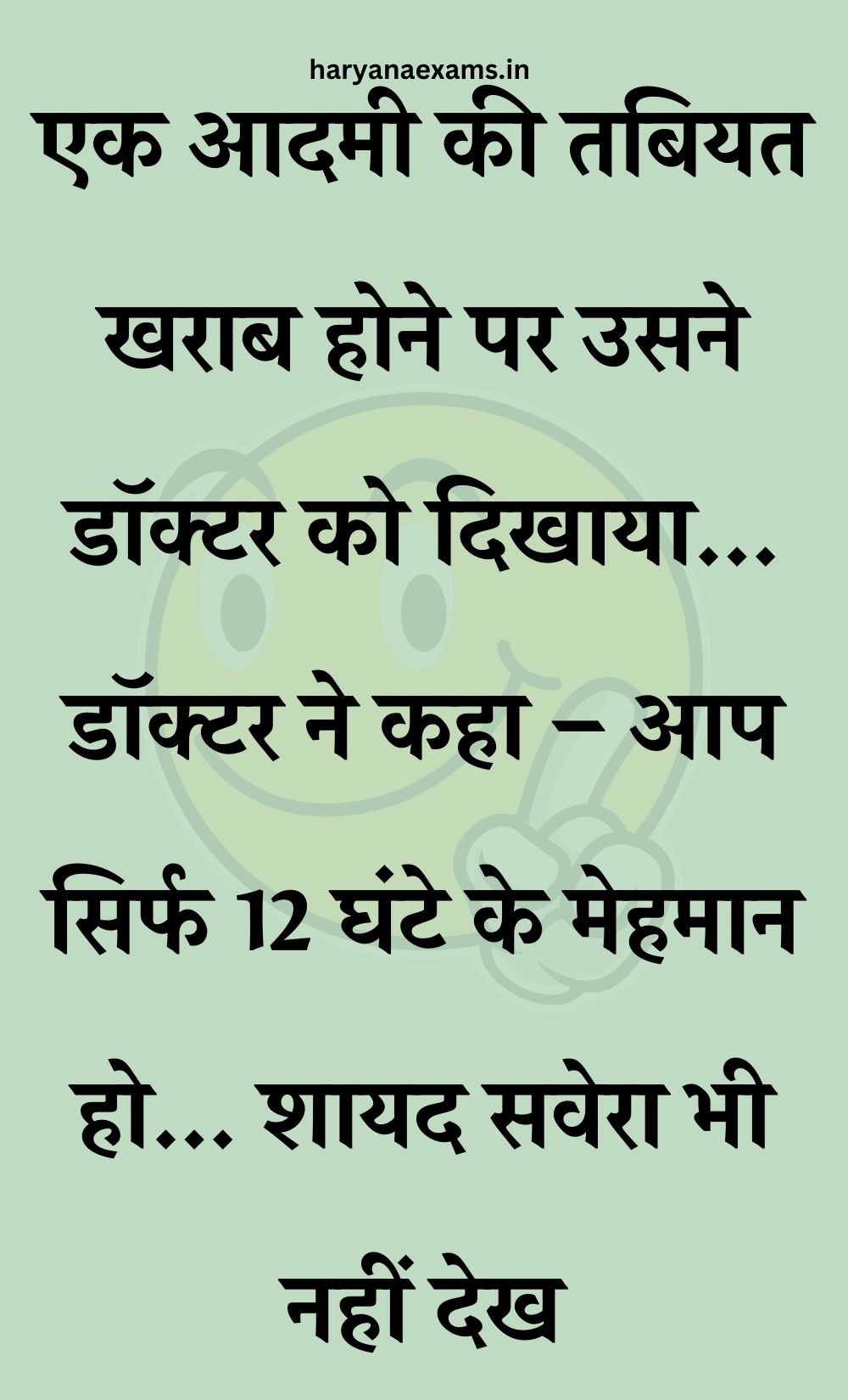 Funny Hindi Jokes