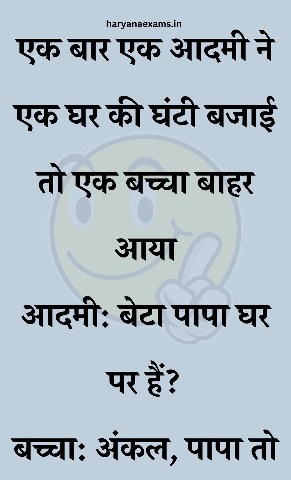 Funny Hindi Jokes