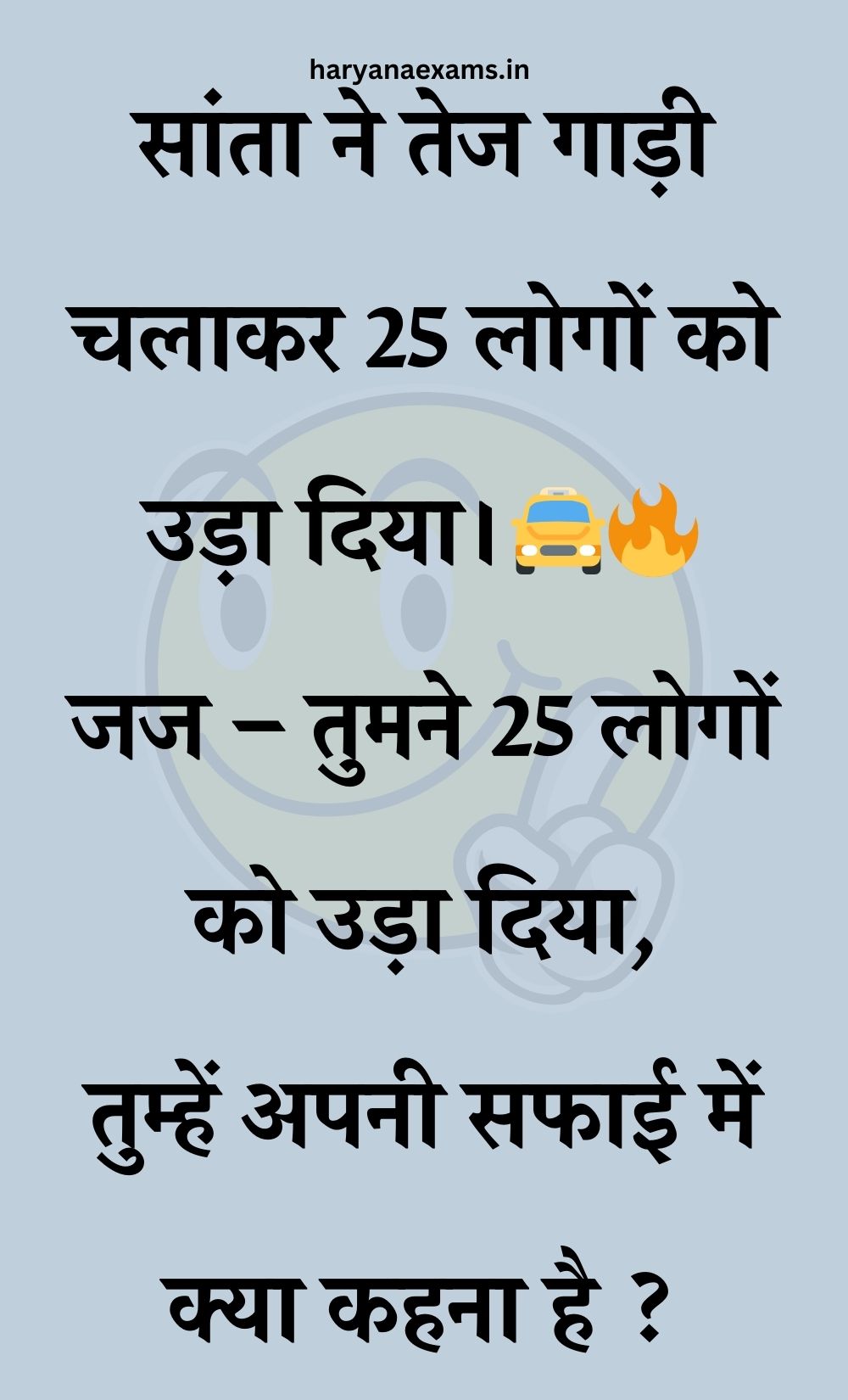 Funny Hindi Jokes