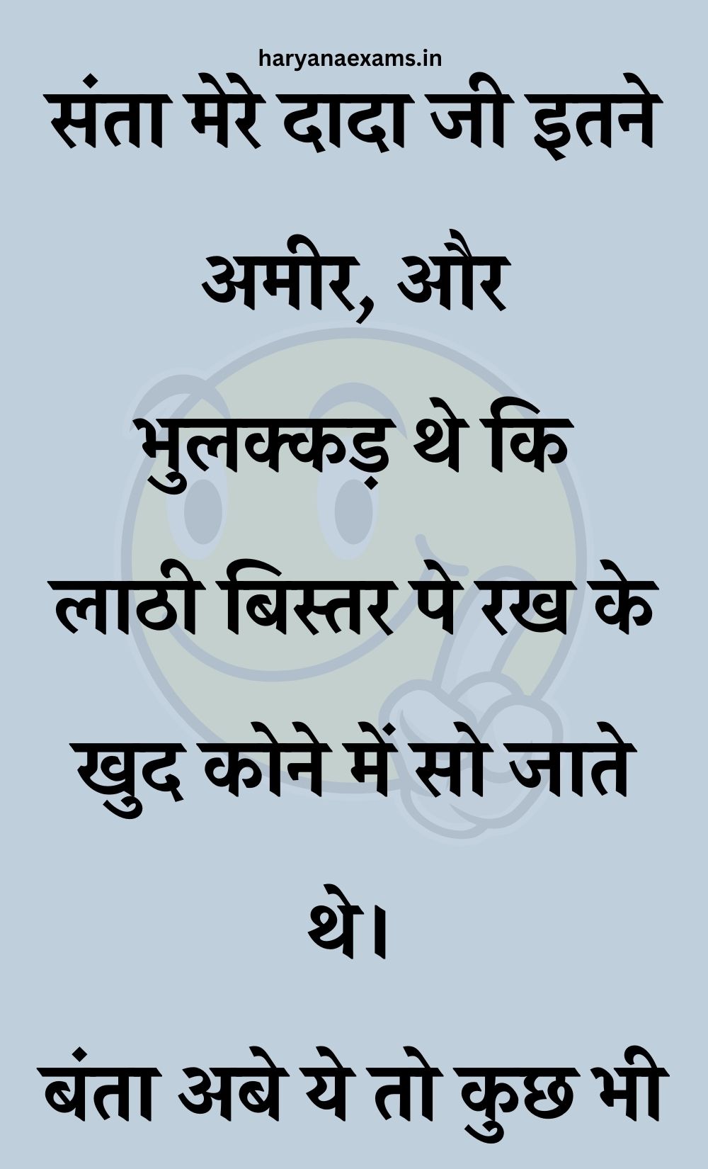 Funny Hindi Jokes