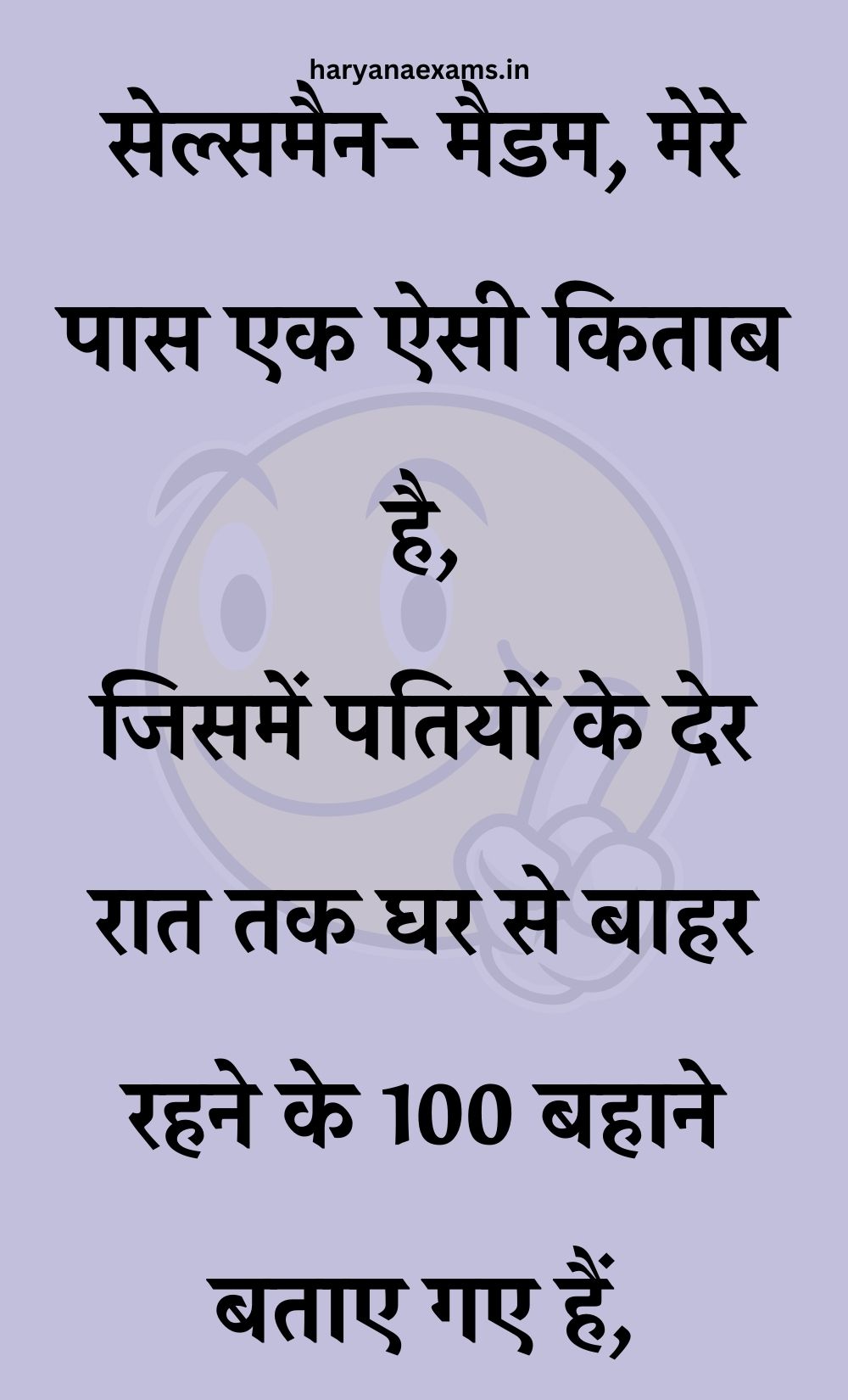 Funny Hindi Jokes