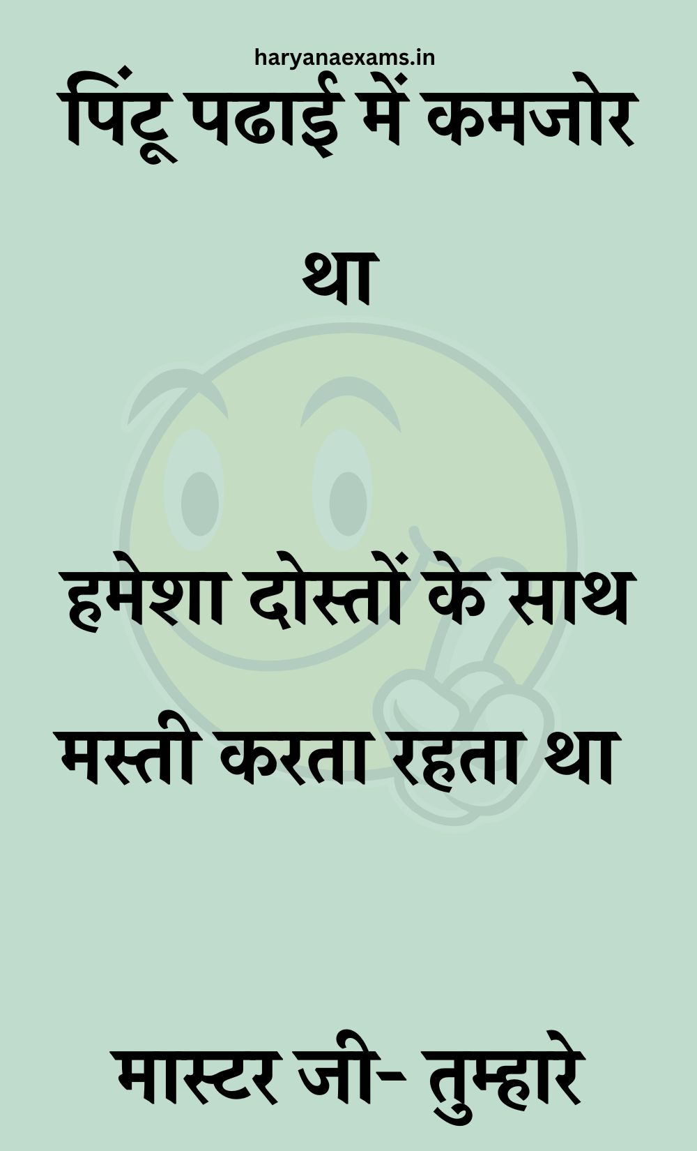 Funny Hindi Jokes