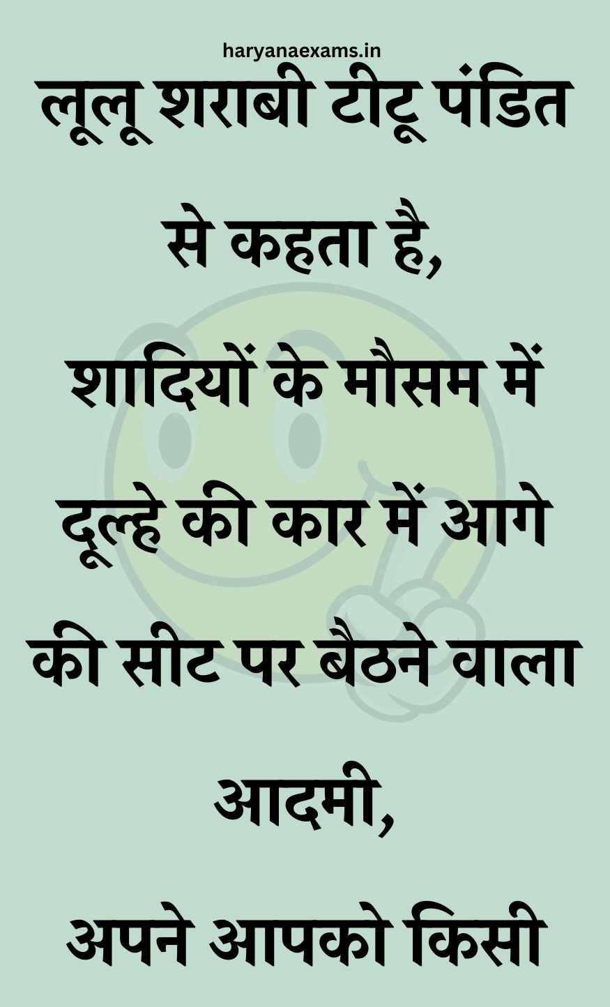 Funny Hindi Jokes