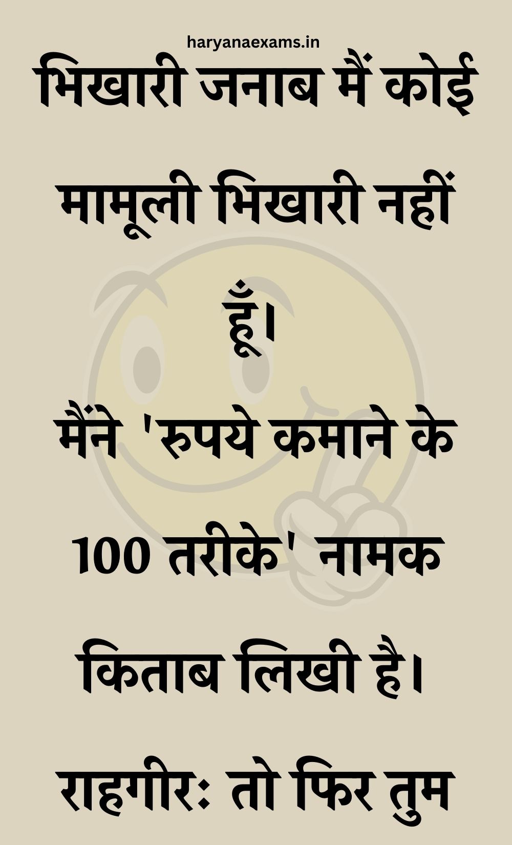 Funny Hindi Jokes