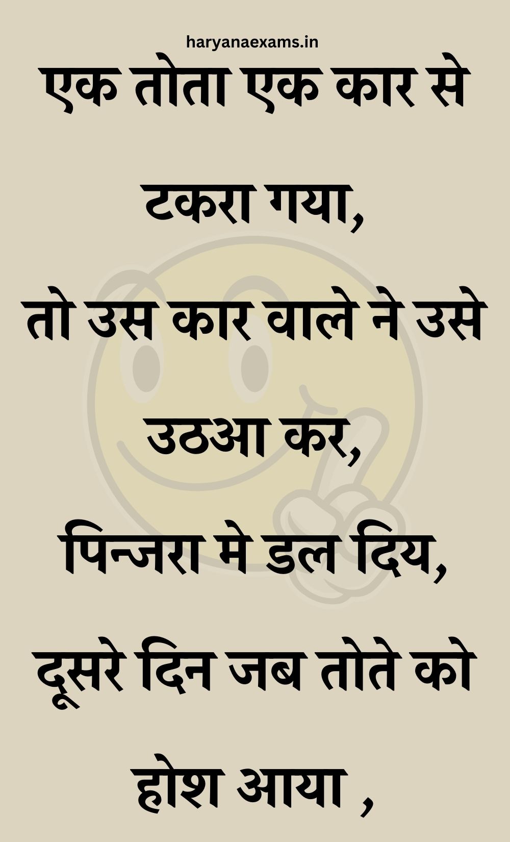 Funny Hindi Jokes