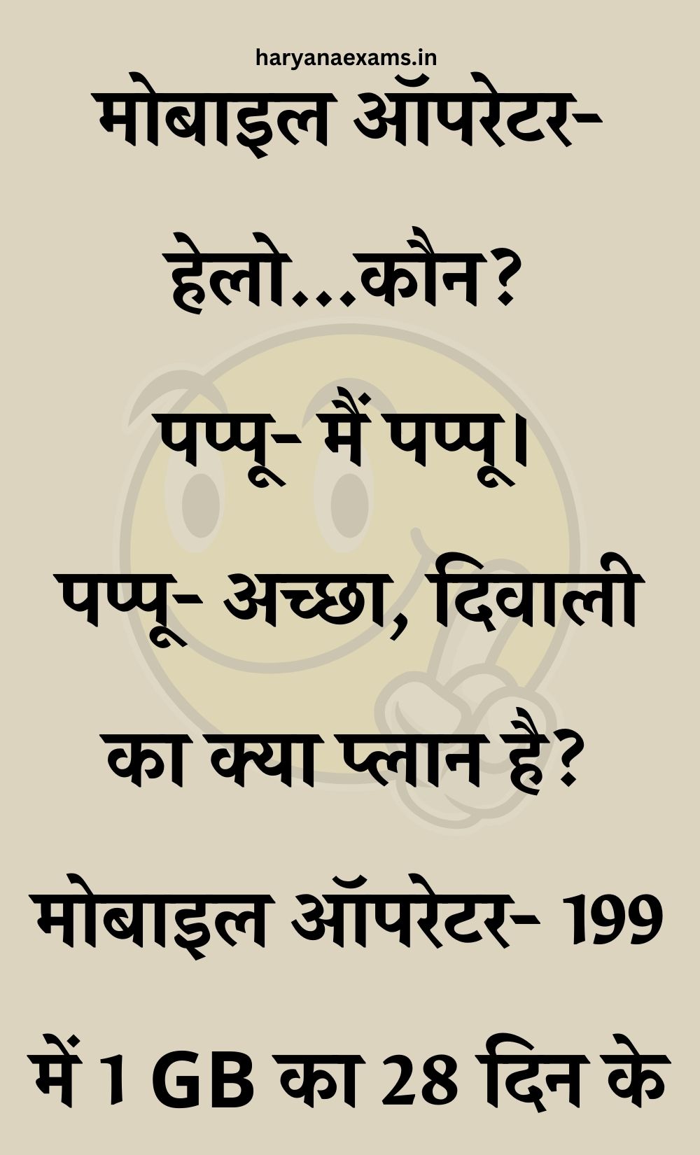 Funny Hindi Jokes