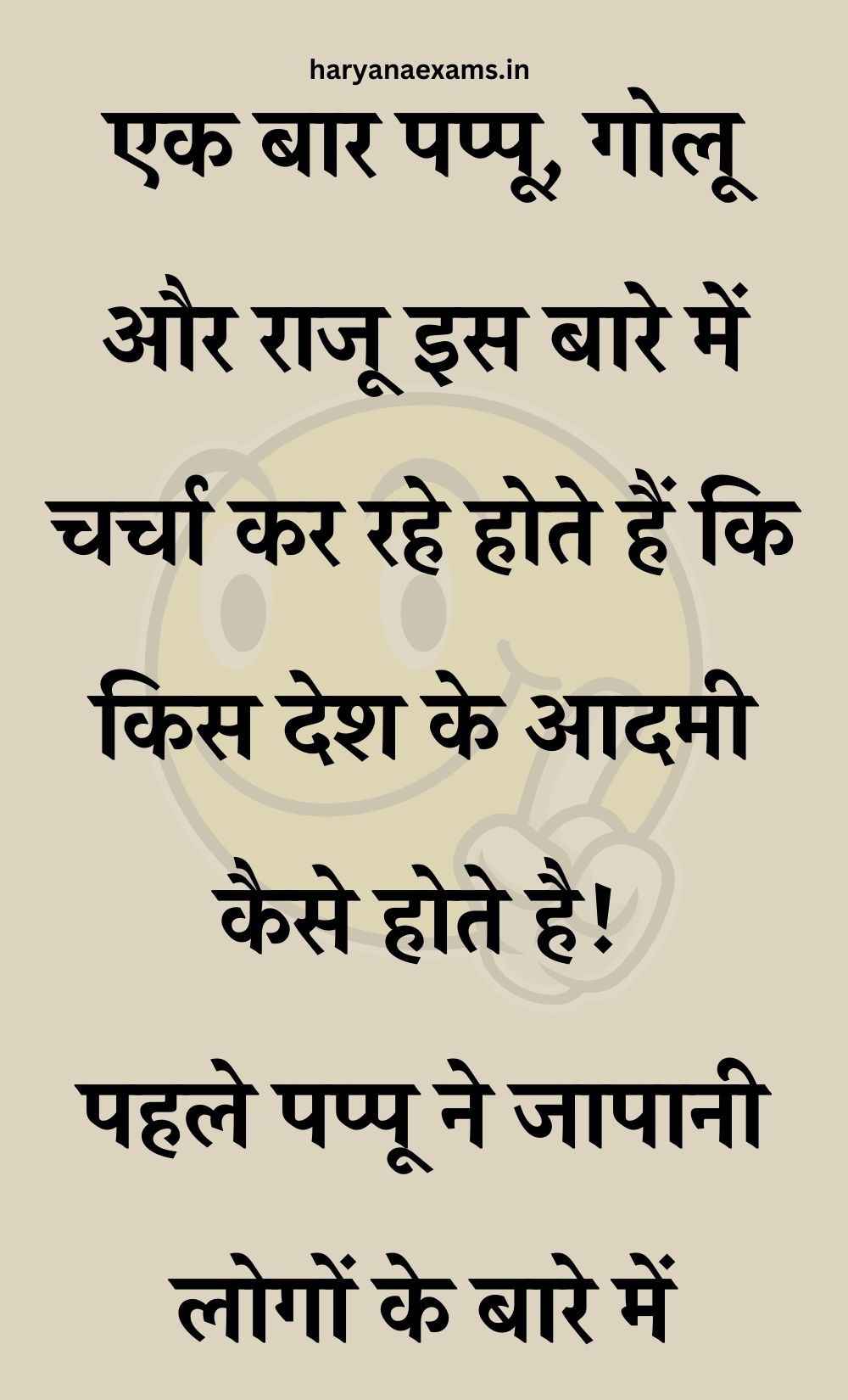 Funny Hindi Jokes