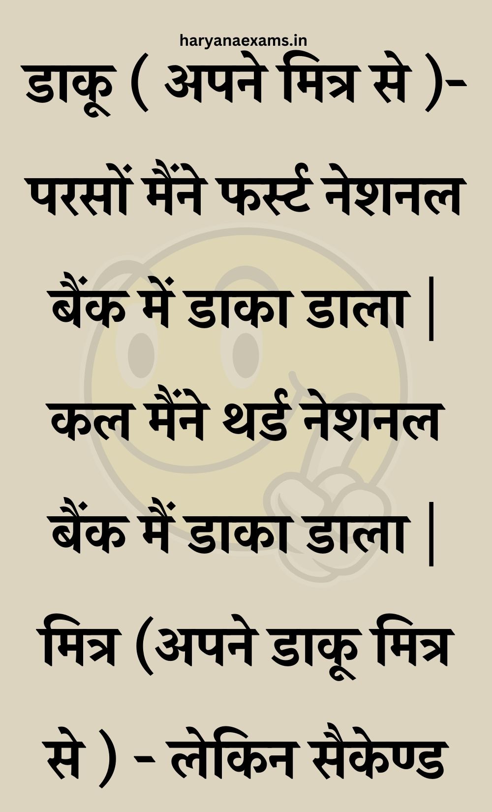 Funny Hindi Jokes