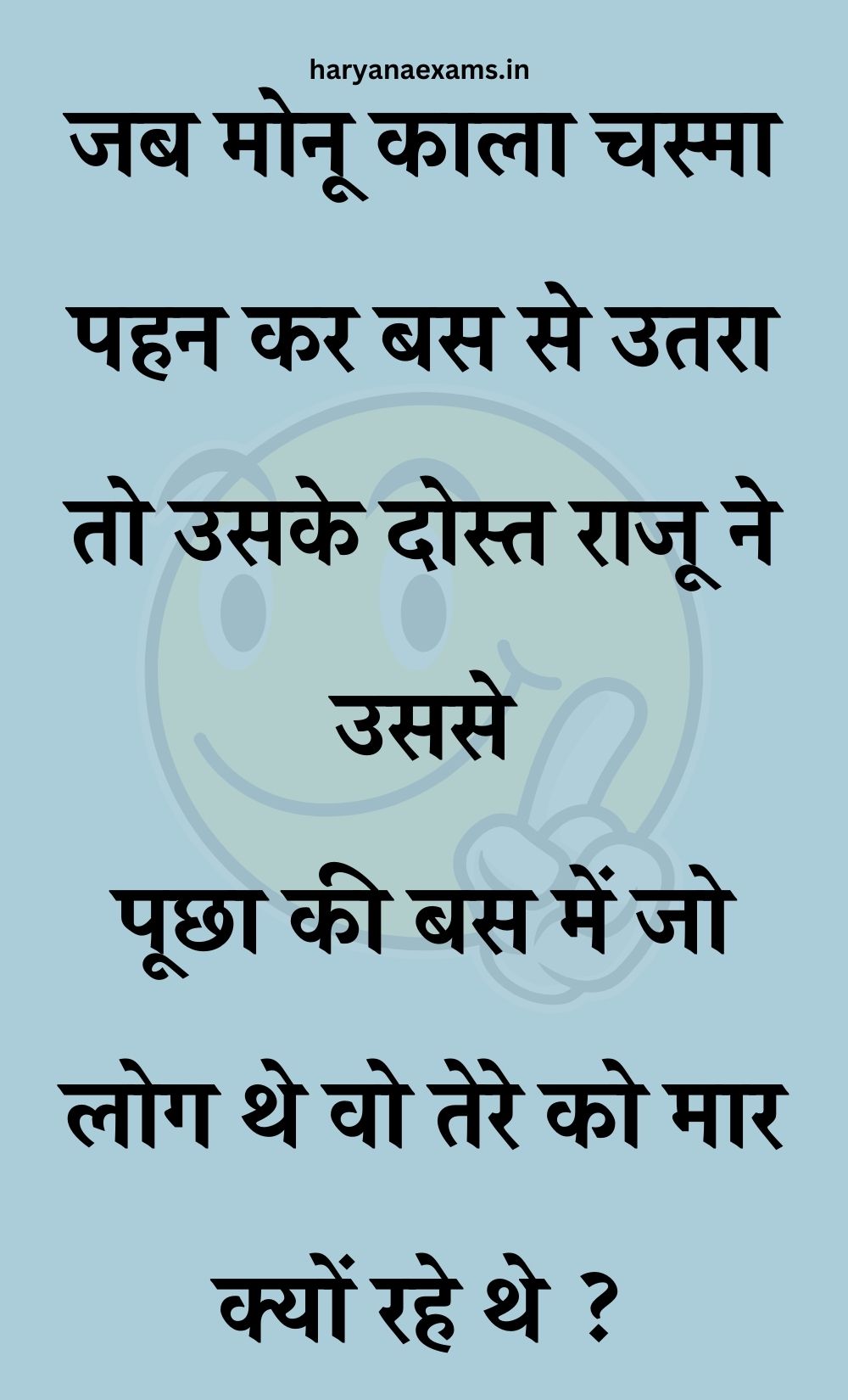 Funny Hindi Jokes