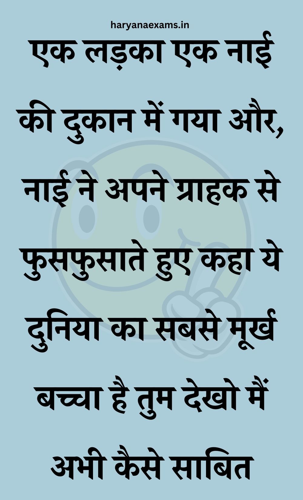 Funny Hindi Jokes