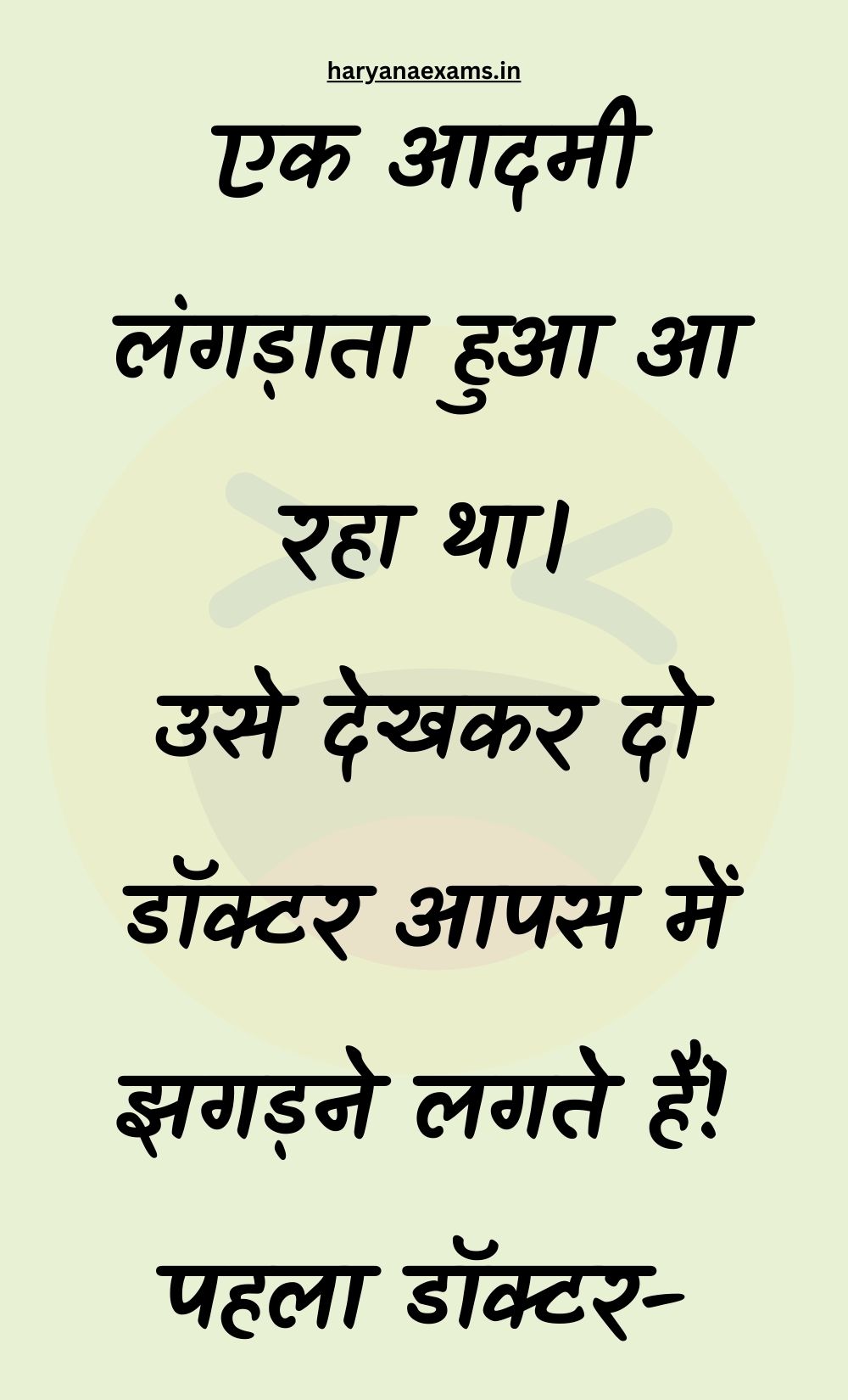 Funny Hindi Jokes