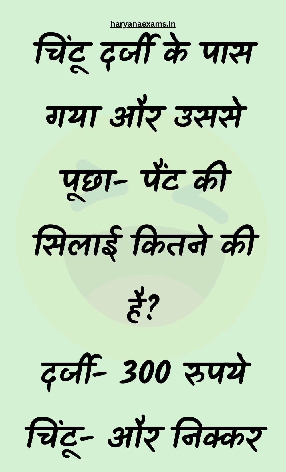 Funny Hindi Jokes