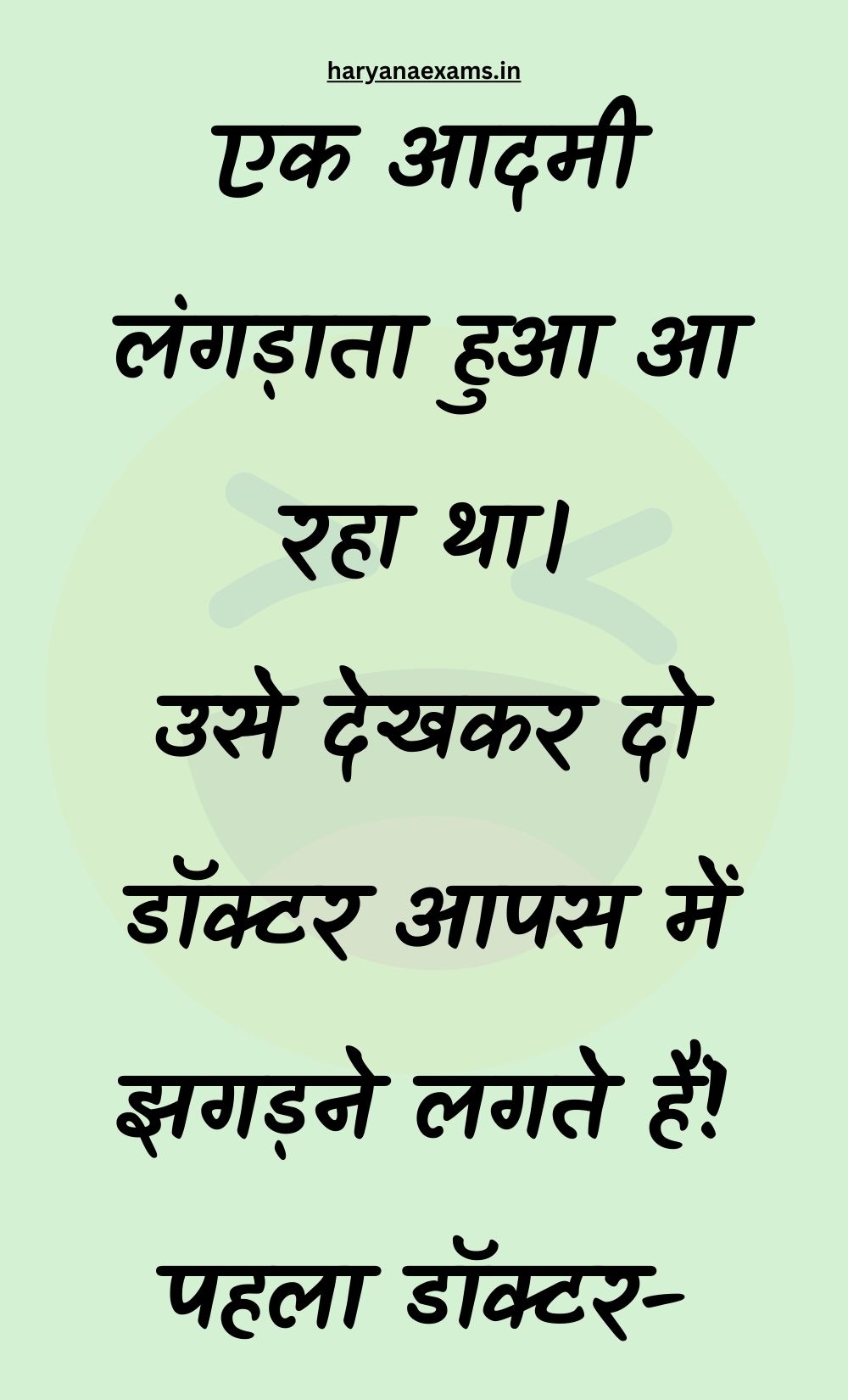 Funny Hindi Jokes