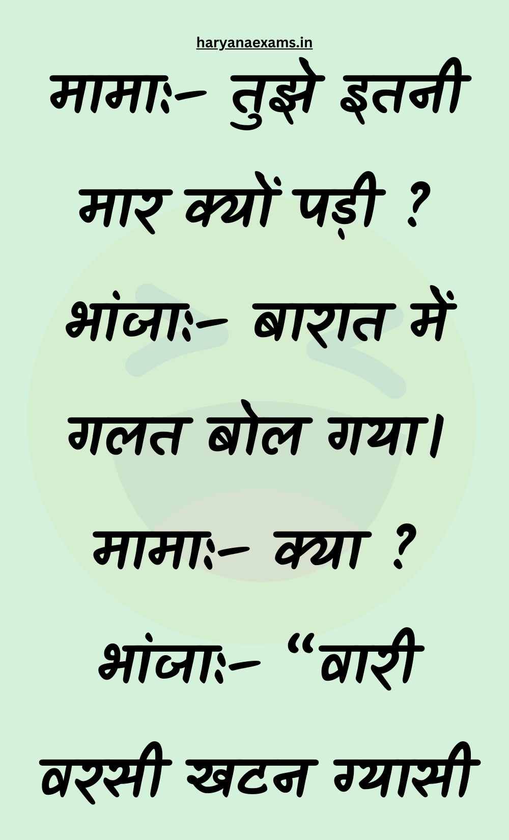 Funny Hindi Jokes