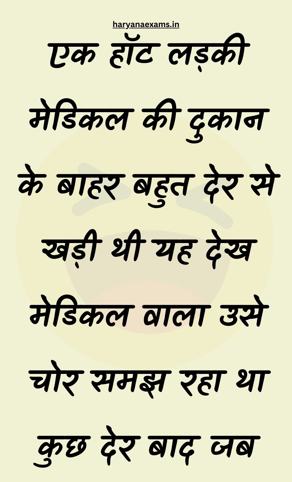 Funny Hindi Jokes