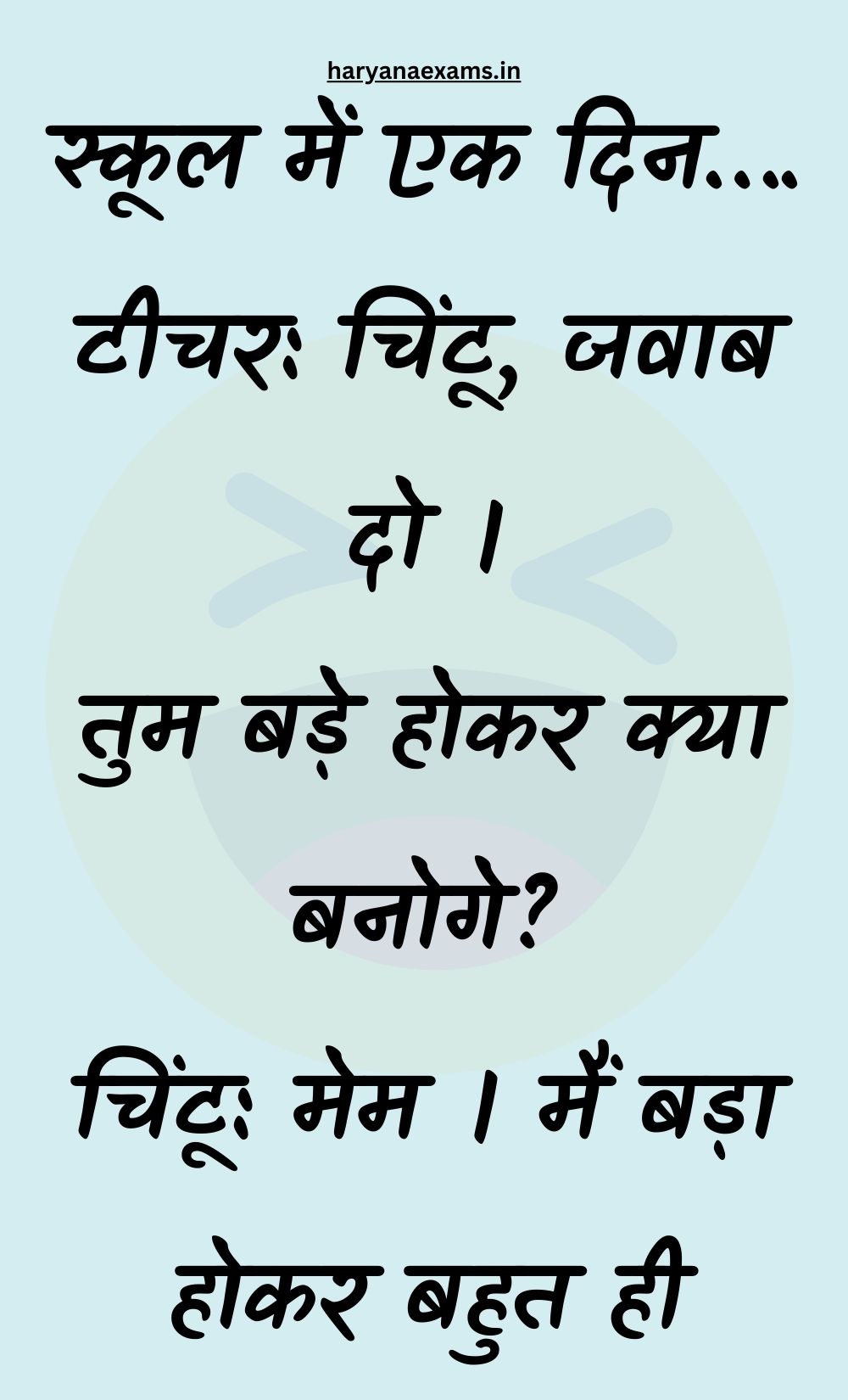 Funny Hindi Jokes