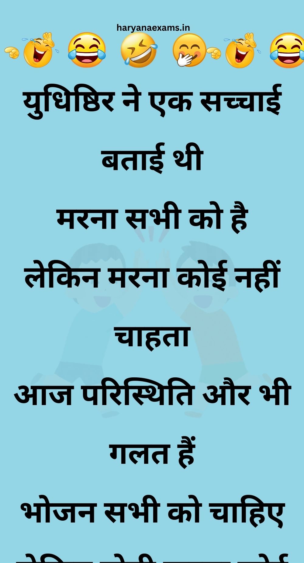 Funny Hindi Jokes