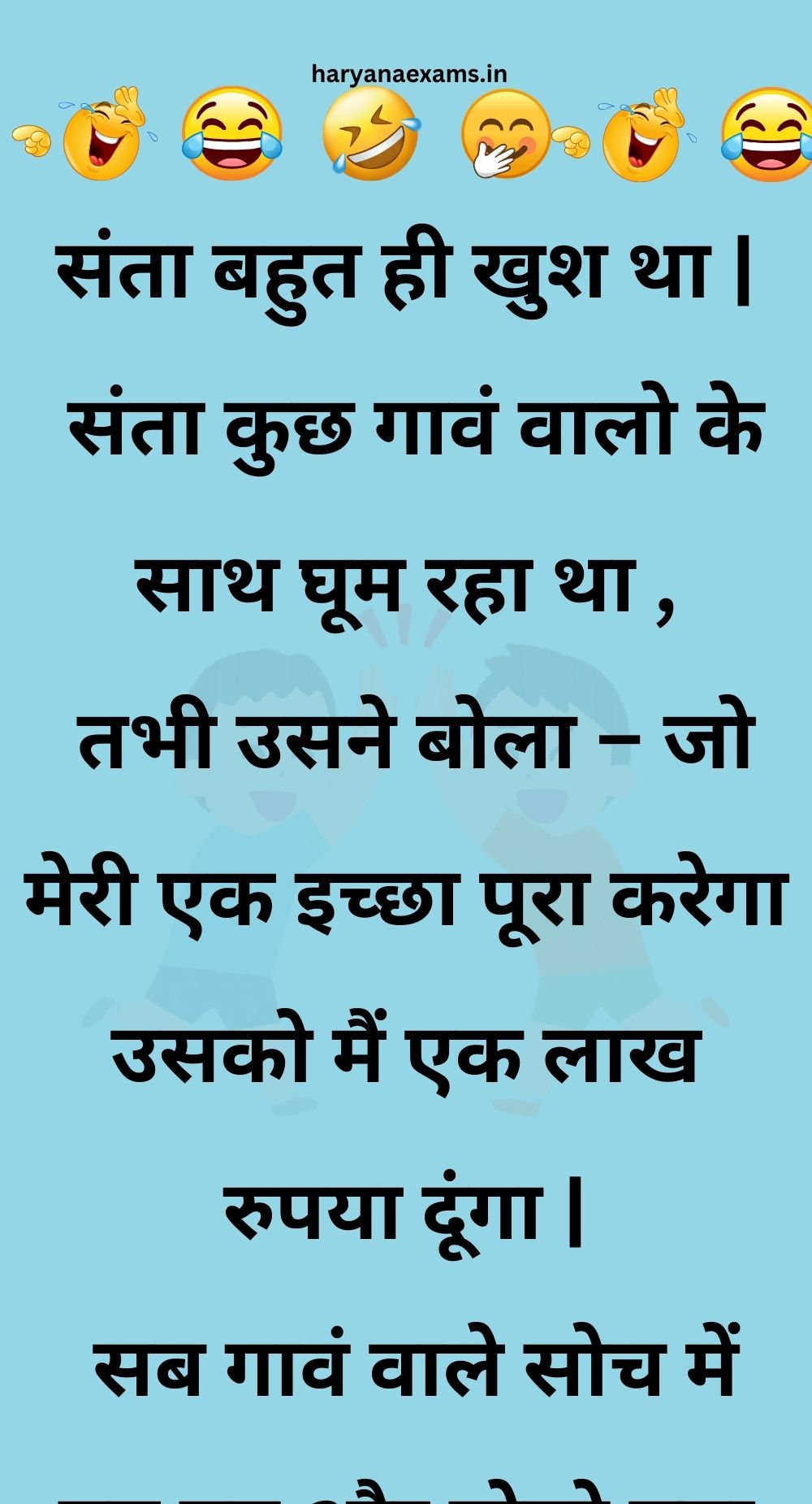 Funny Hindi Jokes