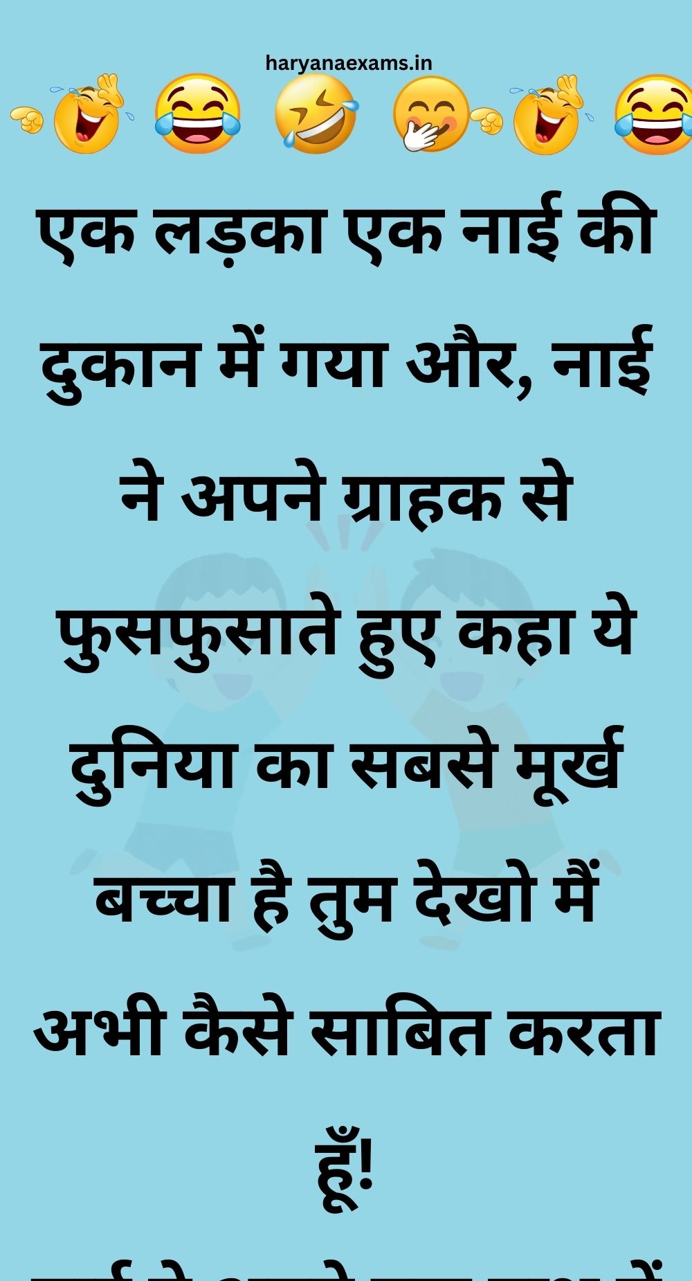 Funny Hindi Jokes