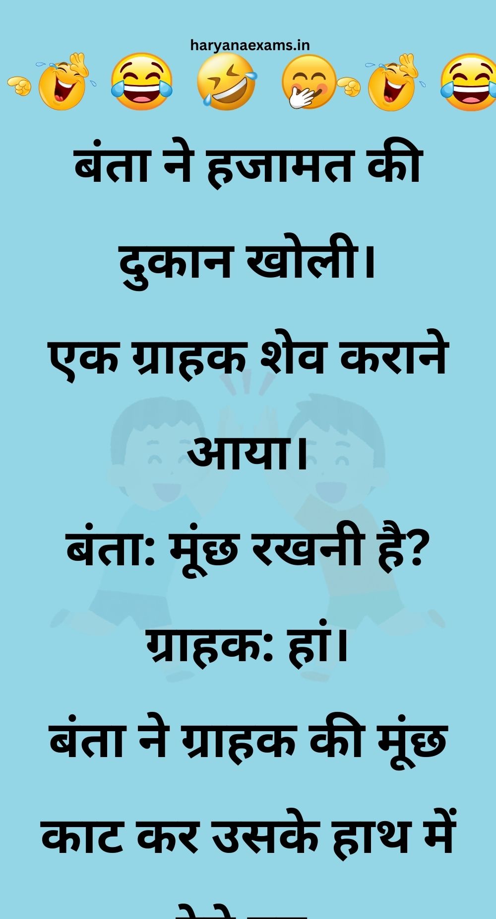 Funny Hindi Jokes