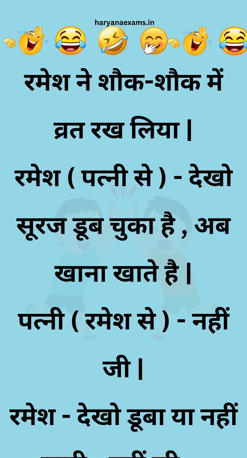 Funny Hindi Jokes