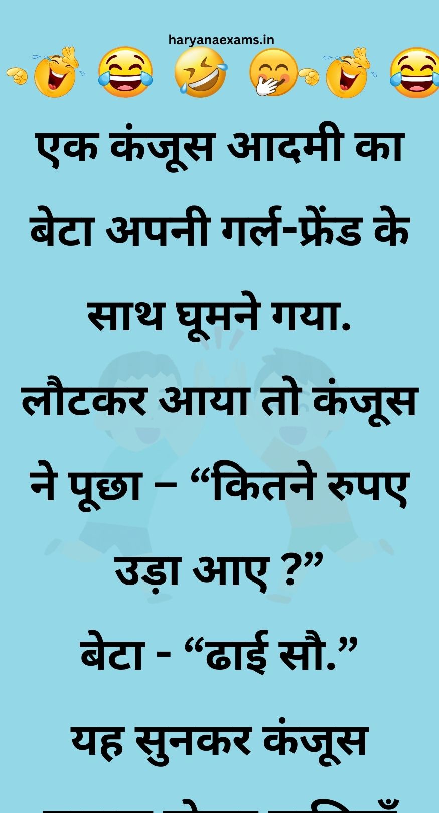 Funny Hindi Jokes