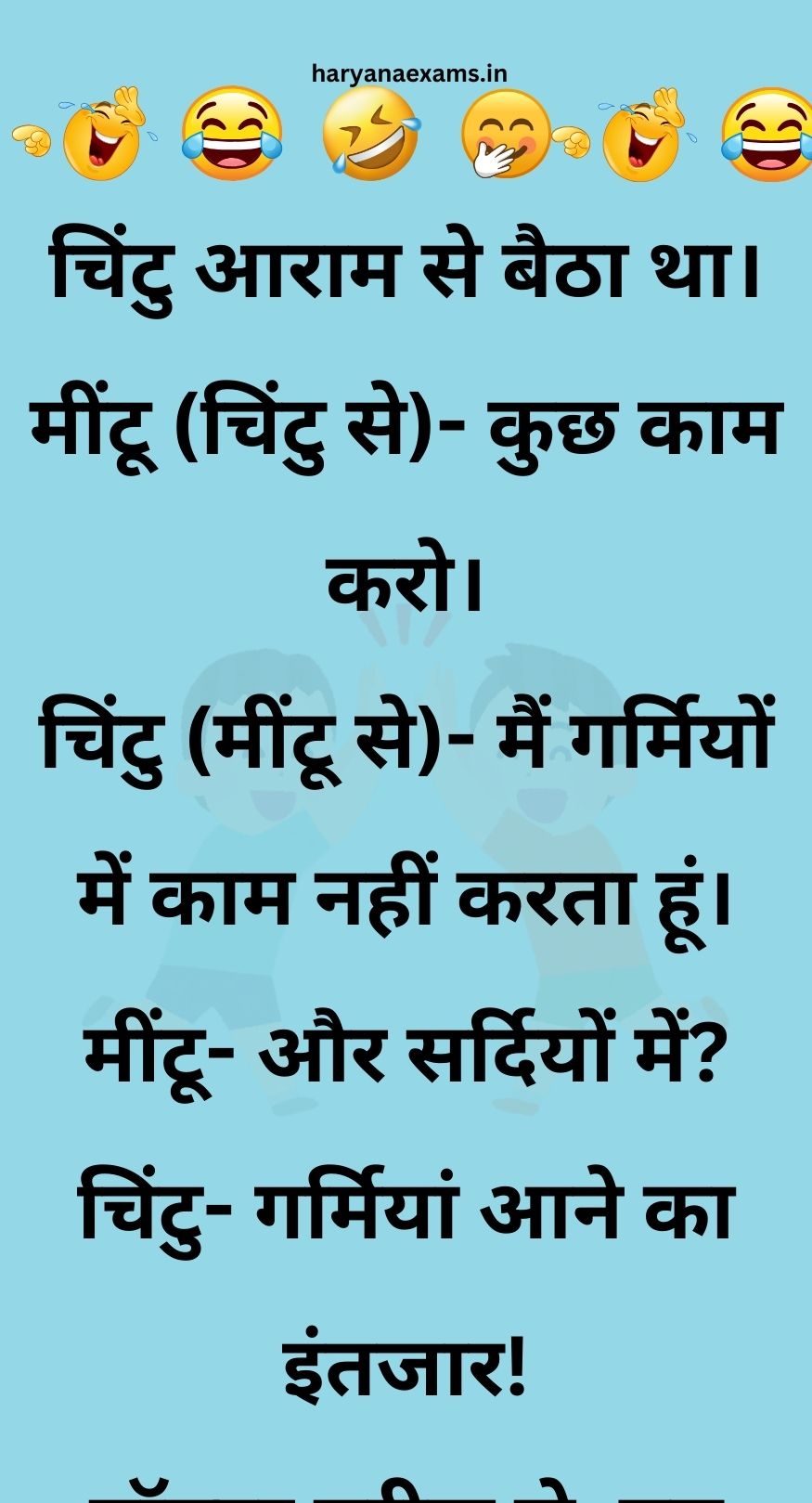 Funny Hindi Jokes