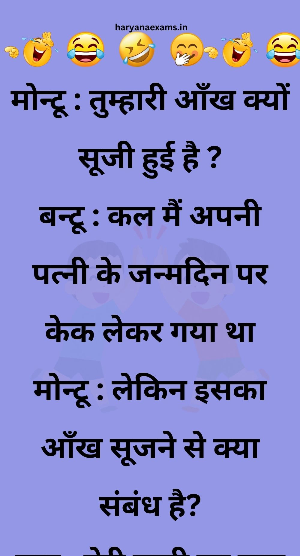 Funny Hindi Jokes