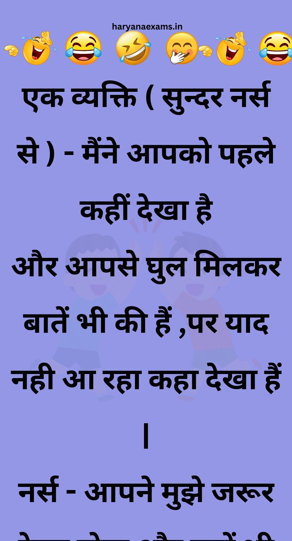 Funny Hindi Jokes