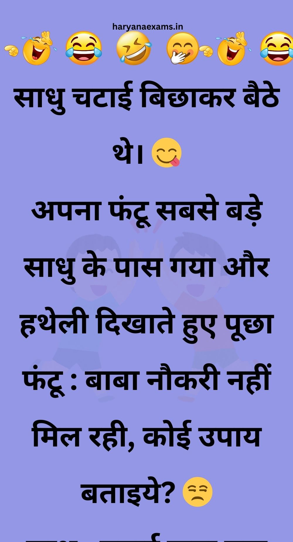 Funny Hindi Jokes