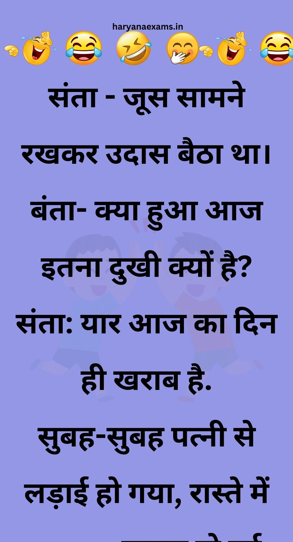 Funny Hindi Jokes