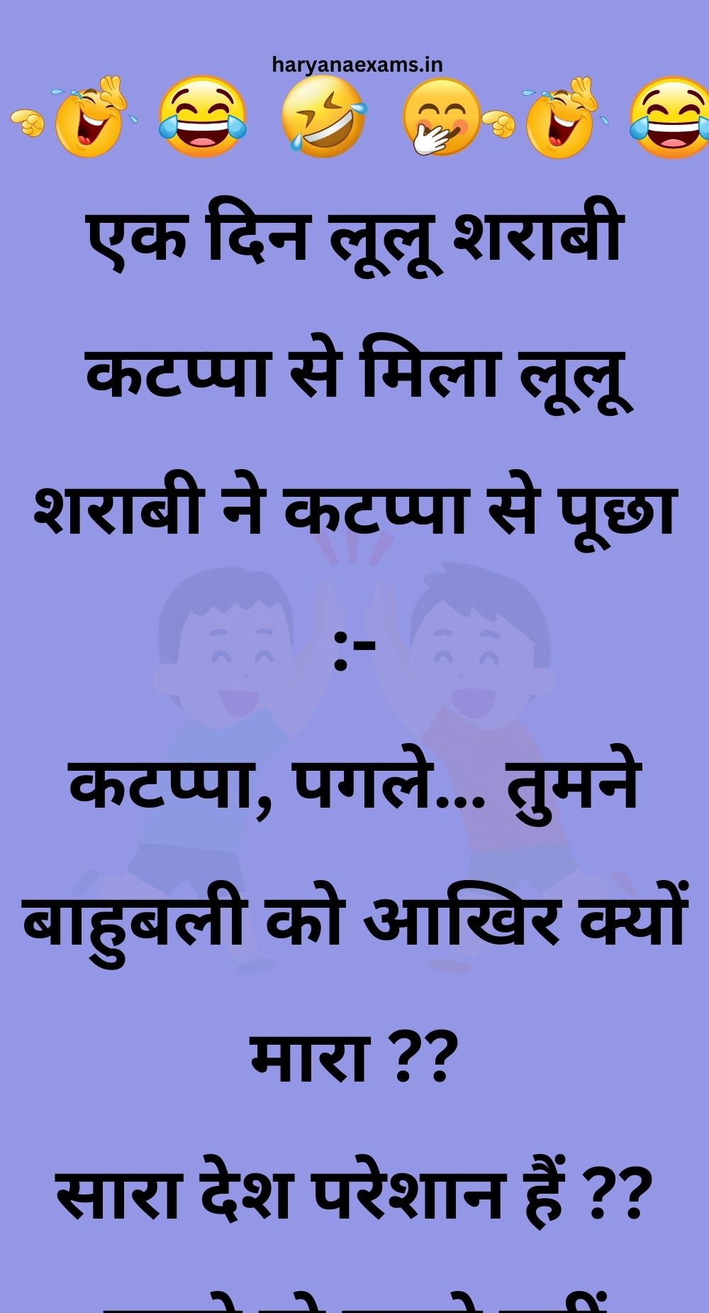 Funny Hindi Jokes