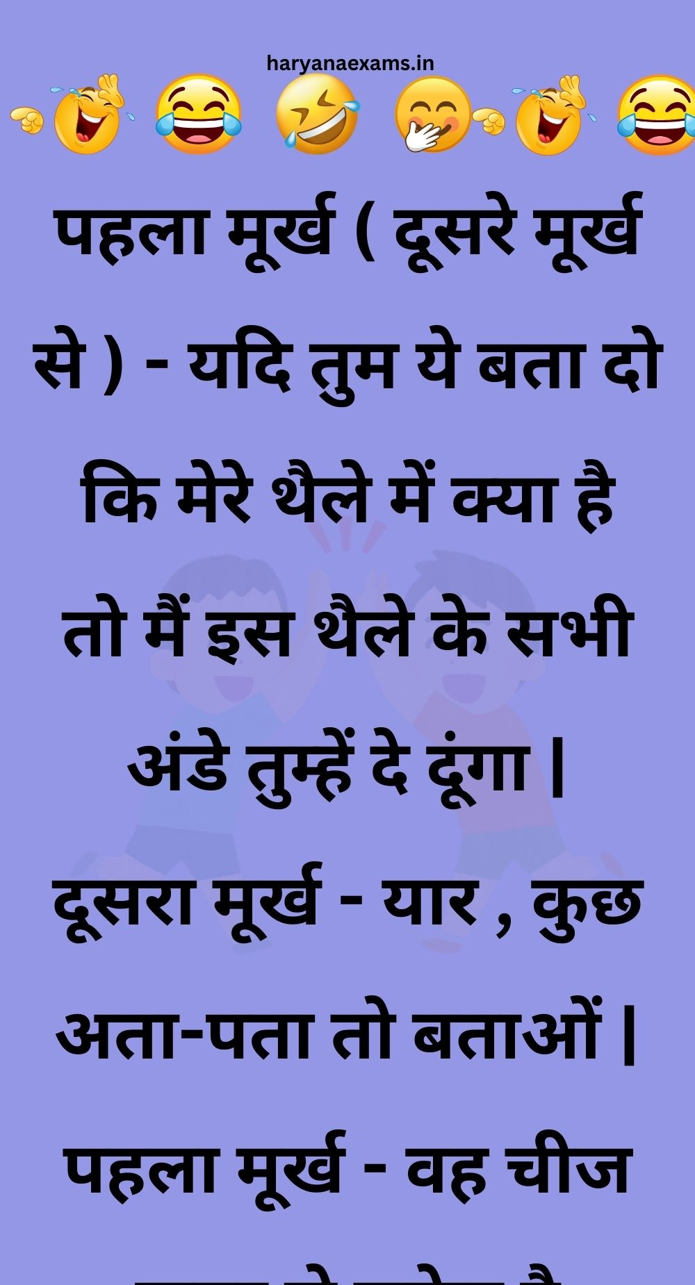 Funny Hindi Jokes