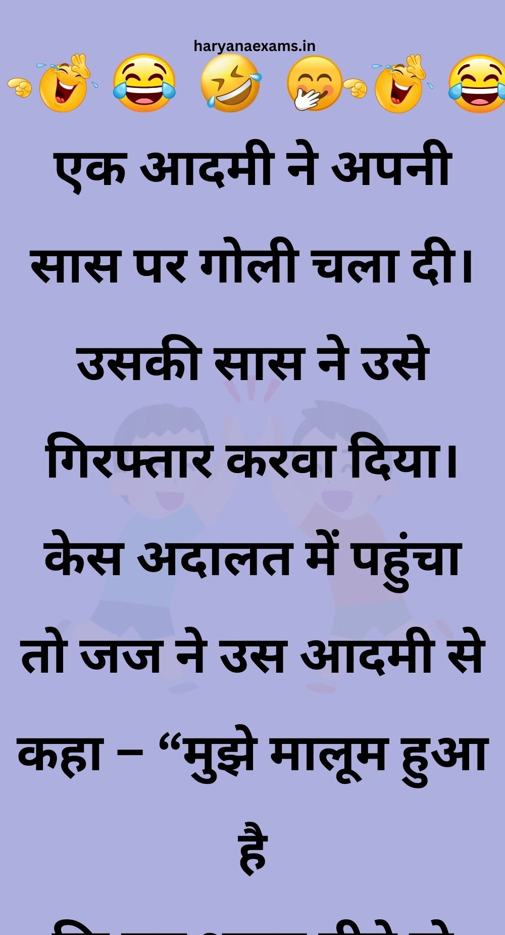 Funny Hindi Jokes