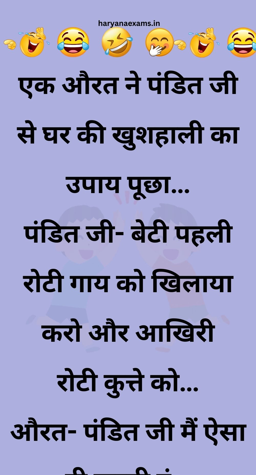 Funny Hindi Jokes