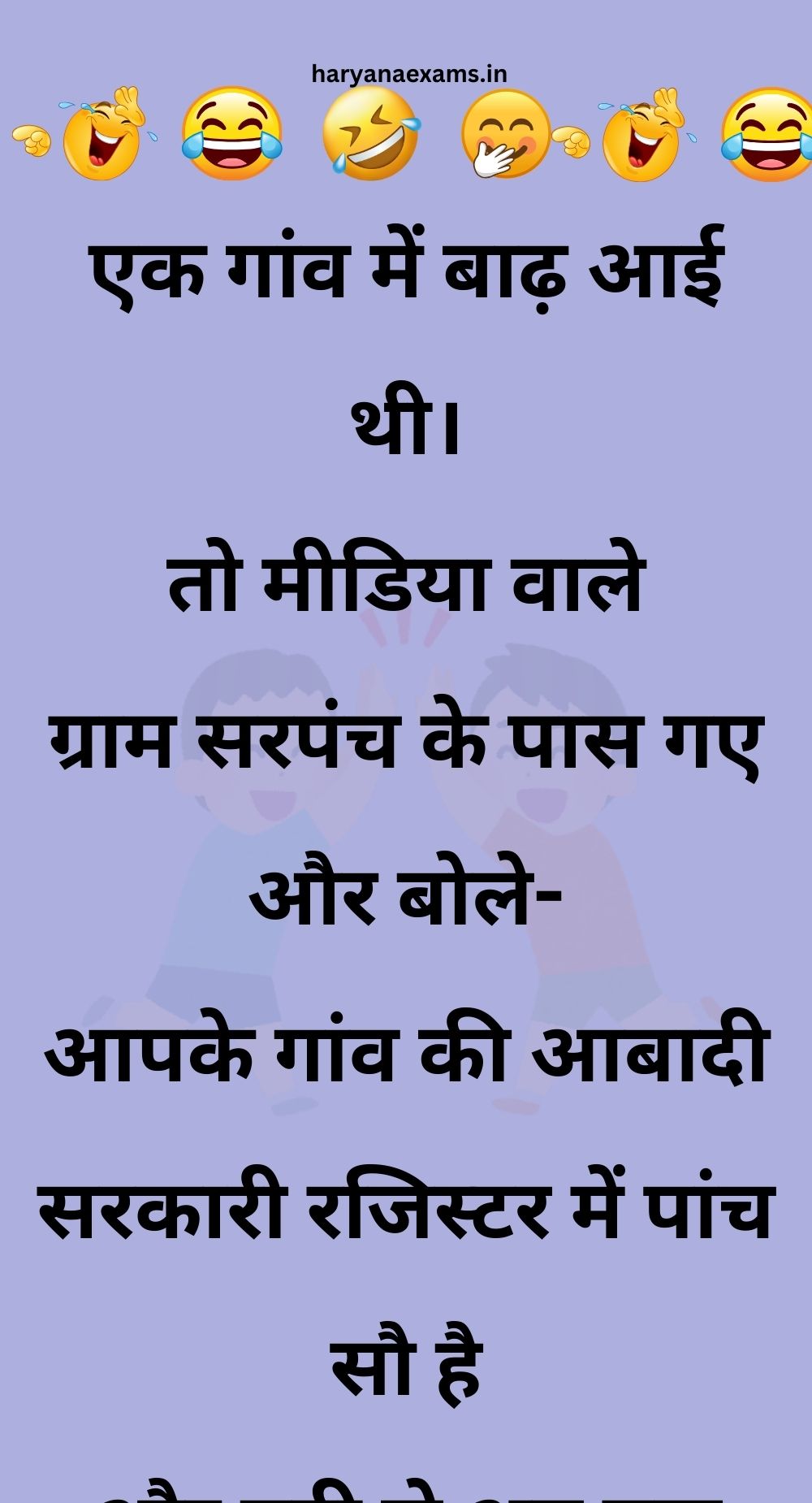 Funny Hindi Jokes