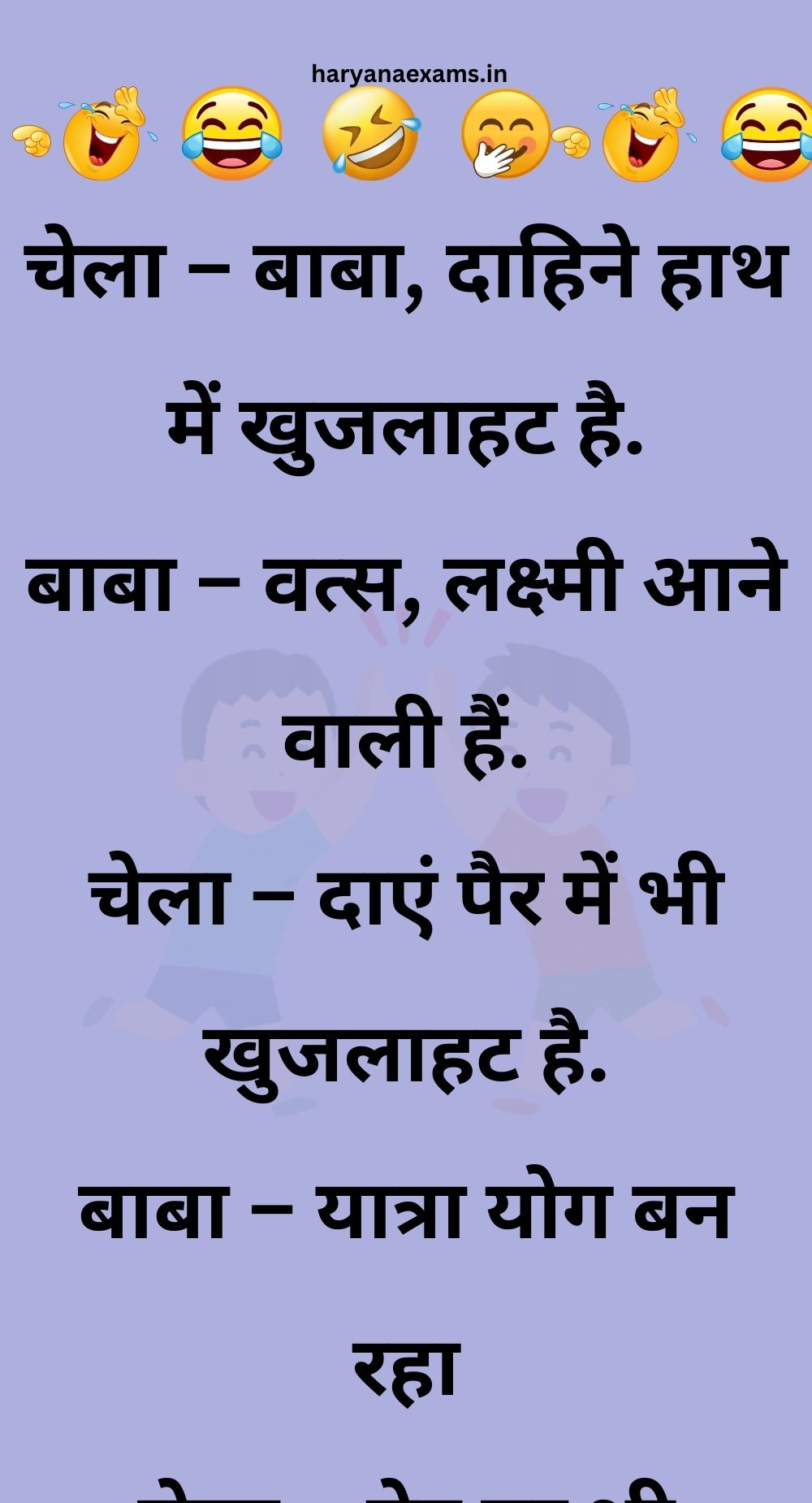 Funny Hindi Jokes