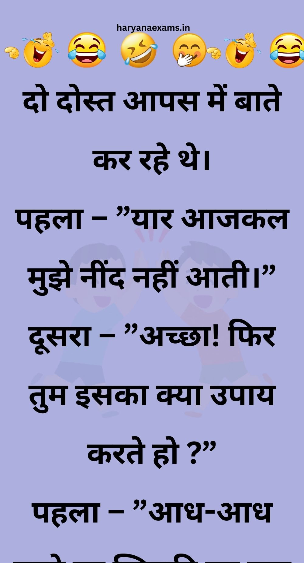 Funny Hindi Jokes