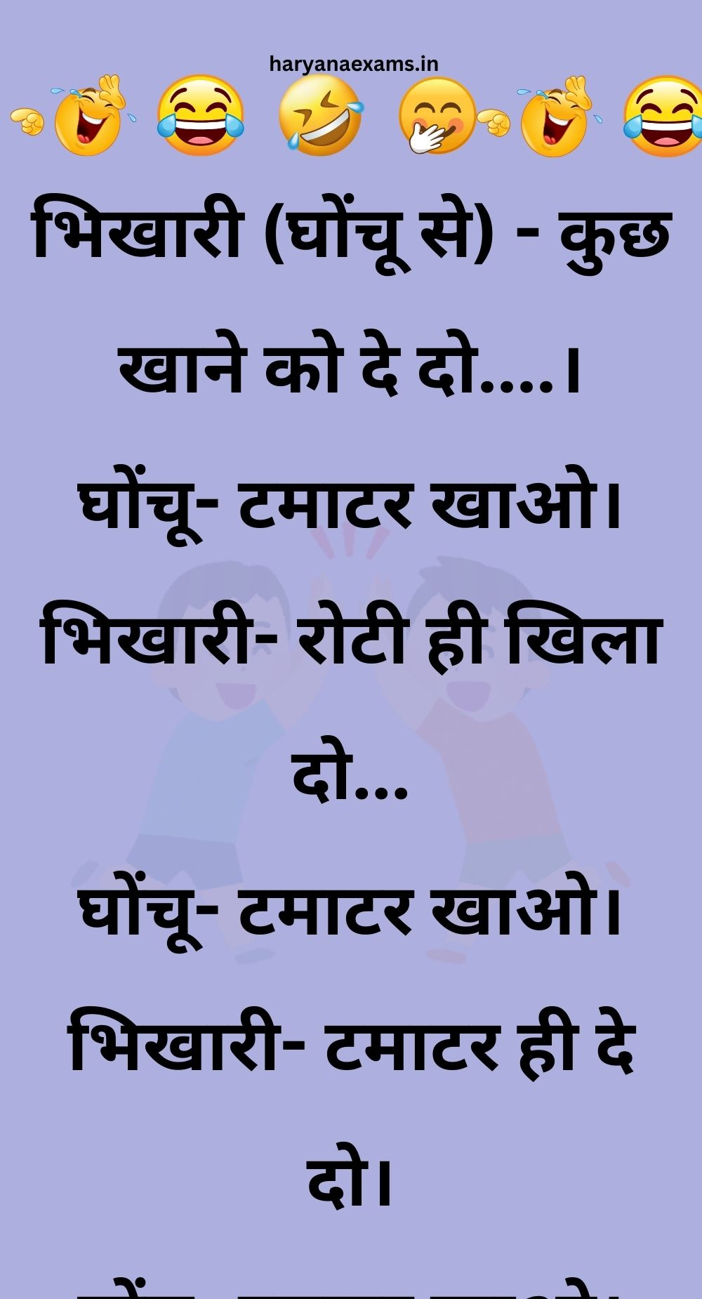 Funny Hindi Jokes