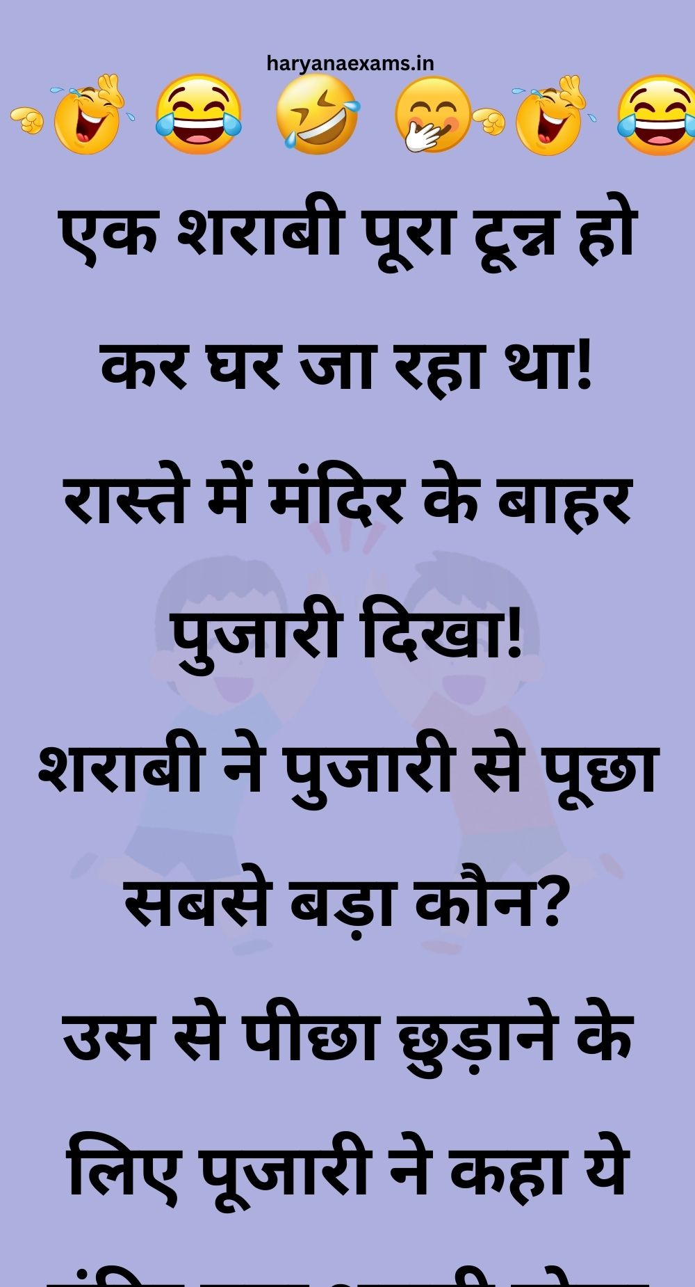 Funny Hindi Jokes