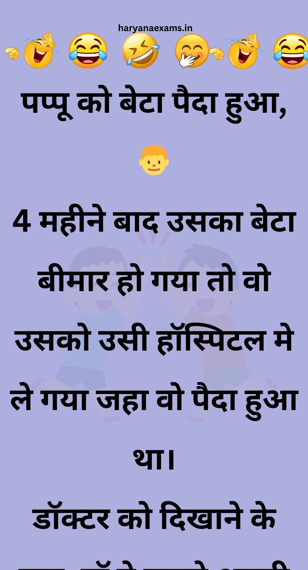 Funny Hindi Jokes