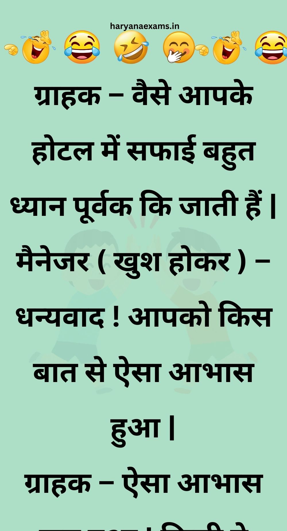 Funny Hindi Jokes