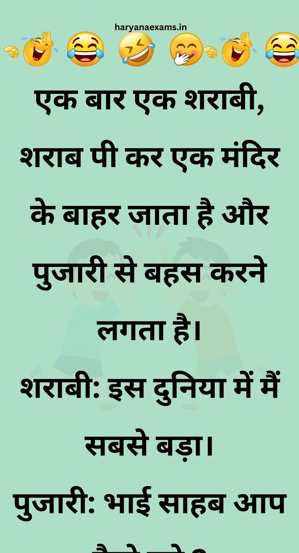 Funny Hindi Jokes