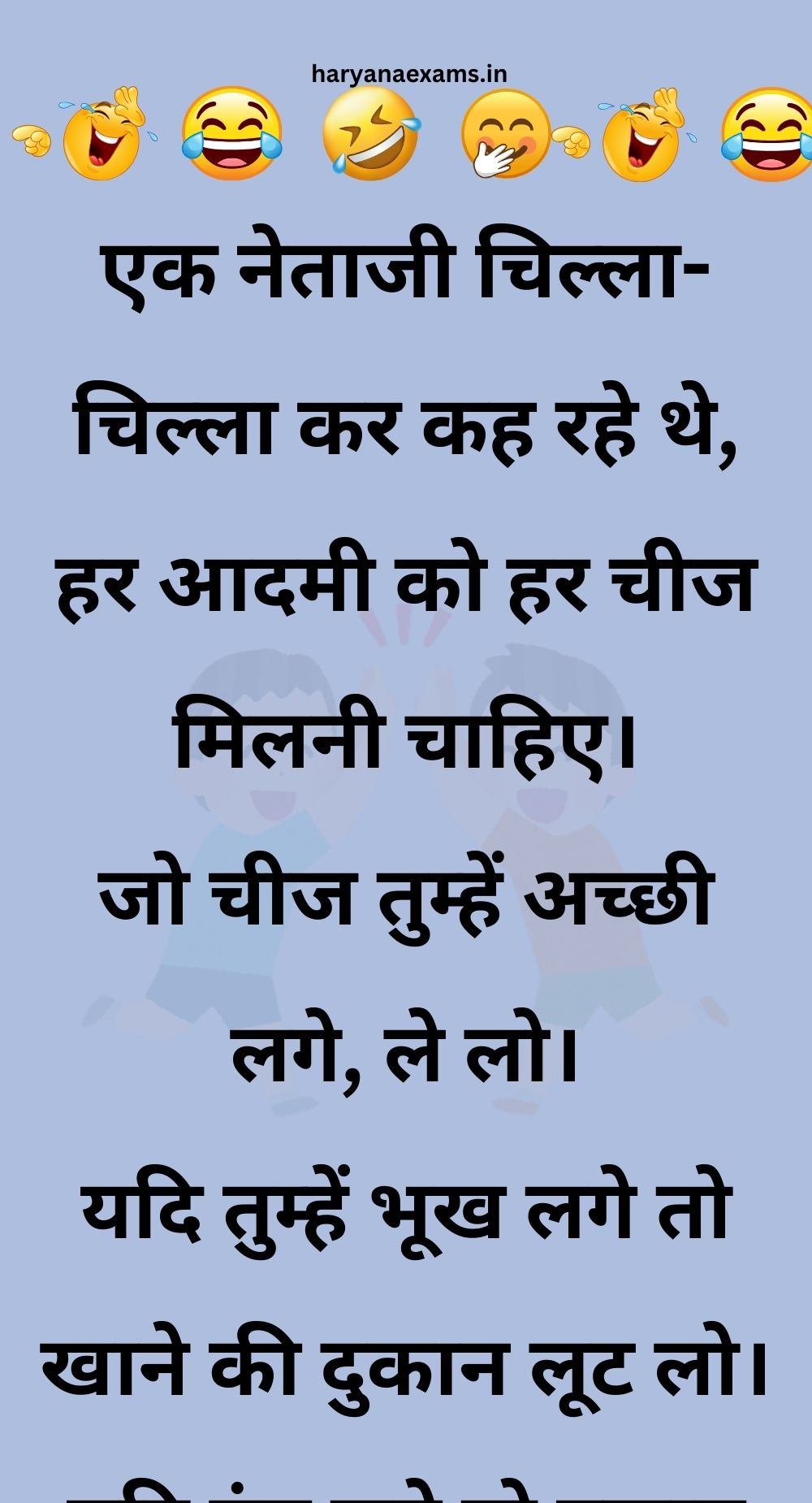 Funny Hindi Jokes