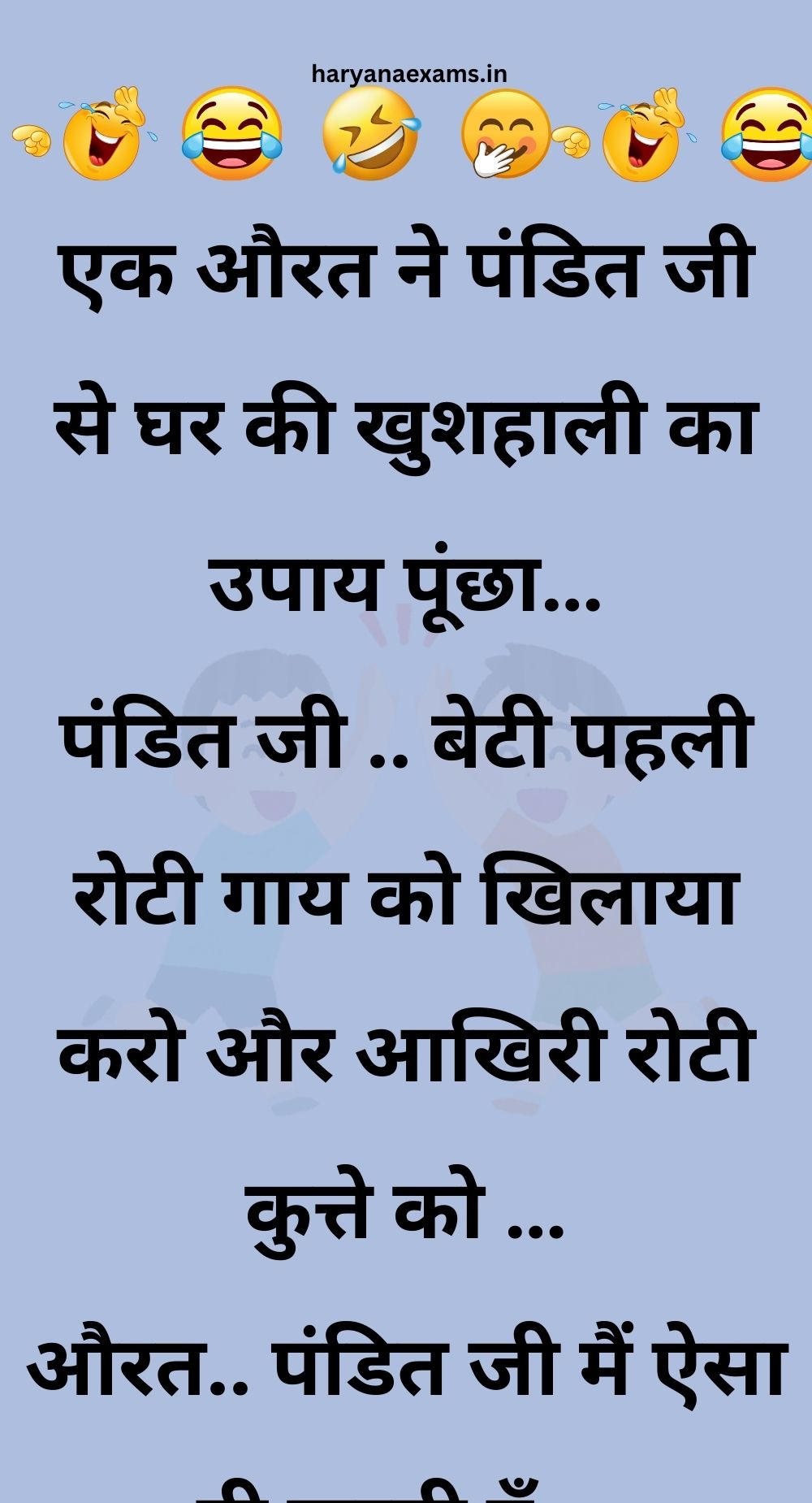 Funny Hindi Jokes