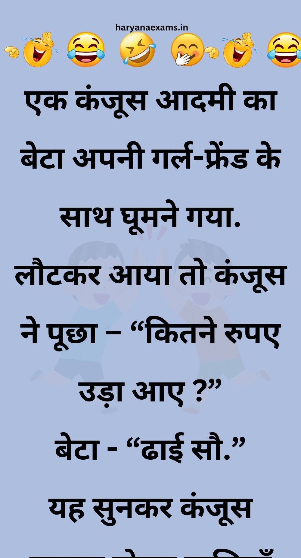 Funny Hindi Jokes